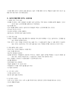 [국제경영자론] 빌 게이츠(William H. Gates) 인물 분석-4