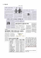 [경영정보시스템] B2B 전문기업 엔투비의 경영정보 시스템 도입 사례-3