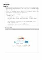 [경영정보시스템] B2B 전문기업 엔투비의 경영정보 시스템 도입 사례-10