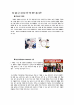 [스포츠마케팅조사방법론] 잠실야구장 20~30대 여성 관중 관람성향 조사-10