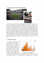 [스포츠마케팅조사방법론] 잠실야구장 20~30대 여성 관중 관람성향 조사-12