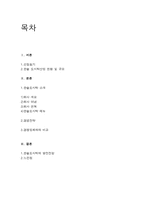 [외식산업론] 한솥도시락의 성공사례-2