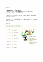 [외식산업론] 한솥도시락의 성공사례-4