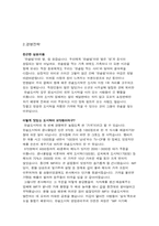 [외식산업론] 한솥도시락의 성공사례-6