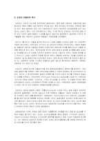 [국제기업과환경] TOYOTA(도요타) 자동차의 기업소개와 리콜사태에 따른 대책과 전망-3