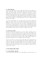 [국제기업과환경] TOYOTA(도요타) 자동차의 기업소개와 리콜사태에 따른 대책과 전망-7