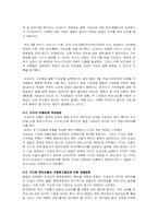 [국제기업과환경] TOYOTA(도요타) 자동차의 기업소개와 리콜사태에 따른 대책과 전망-8