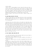 [국제기업과환경] TOYOTA(도요타) 자동차의 기업소개와 리콜사태에 따른 대책과 전망-10
