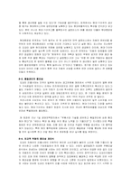 [국제기업과환경] TOYOTA(도요타) 자동차의 기업소개와 리콜사태에 따른 대책과 전망-16