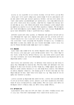 [국제기업과환경] TOYOTA(도요타) 자동차의 기업소개와 리콜사태에 따른 대책과 전망-18