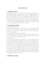 [기업과환경] 화교경제의 이해-1