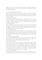 [기업과환경] 화교경제의 이해-2