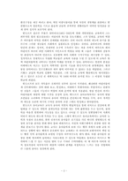 [직무분석] 유치원 교사의 직무분석에 관한 고찰-2