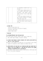 [직무분석] 유치원 교사의 직무분석에 관한 고찰-8