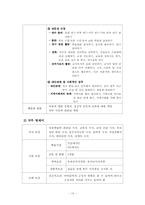 [직무분석] 유치원 교사의 직무분석에 관한 고찰-13