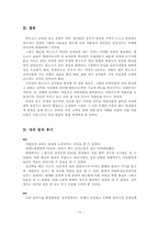 [직무분석] 유치원 교사의 직무분석에 관한 고찰-15