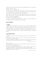 [홍보학입문] 2003년 중국 SARS에 대한 LG의 위기관리-3