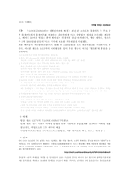 [홍보학입문] 2003년 중국 SARS에 대한 LG의 위기관리-6