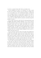 [한국경제론] 외투기업 노사관계의 특성과 문제점(사례연구)-11