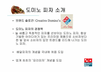 [조사방법론] 게임 광고시장의 성장에 따른 도미노 피자의 전략적 제휴에 관한 조사-2