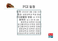[조사방법론] 게임 광고시장의 성장에 따른 도미노 피자의 전략적 제휴에 관한 조사-12