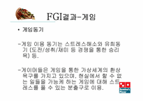 [조사방법론] 게임 광고시장의 성장에 따른 도미노 피자의 전략적 제휴에 관한 조사-14