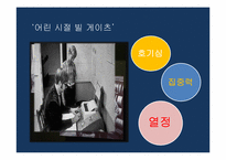 [국제경영자론] 빌 게이츠(William H. Gates) 인물 분석-3