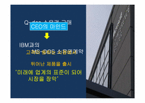 [국제경영자론] 빌 게이츠(William H. Gates) 인물 분석-8