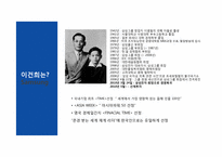 [리더십과조직관리] 이건희의 리더십-3