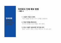 [리더십과조직관리] 이건희의 리더십-10