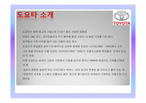 [국제기업과환경] TOYOTA(도요타) 자동차의 기업소개와 리콜사태에 따른 대책과 전망-3