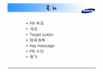 [홍보학입문] 삼성 위기관리 PR-3