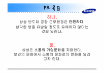 [홍보학입문] 삼성 위기관리 PR-4