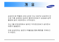 [홍보학입문] 삼성 위기관리 PR-5