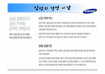 [홍보학입문] 삼성 위기관리 PR-9