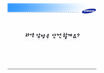 [홍보학입문] 삼성 위기관리 PR-10