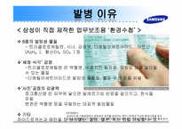 [홍보학입문] 삼성 위기관리 PR-14