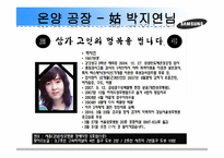 [홍보학입문] 삼성 위기관리 PR-17