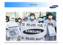 [홍보학입문] 삼성 위기관리 PR-18
