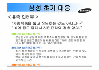 [홍보학입문] 삼성 위기관리 PR-19