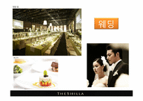 [서비스물류론] 신라호텔의 서비스 경영사례 분석-13