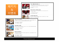 [서비스물류론] 신라호텔의 서비스 경영사례 분석-14