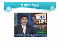 [조직행위론] 갈등과 협상(현대를 중심으로)-4
