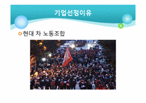 [조직행위론] 갈등과 협상(현대를 중심으로)-5