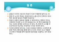 [조직행위론] 갈등과 협상(현대를 중심으로)-10