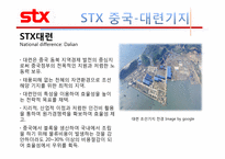 [국제경영론] STX 조선의 국제경영 현황과 바람직한 미래-14