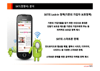 [마케팅원론] I PHONE(아이폰) 도입으로 본 KT 마케팅 전략 분석-6