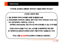 [마케팅원론] I PHONE(아이폰) 도입으로 본 KT 마케팅 전략 분석-10