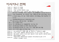 [회계분석] 아시아나 항공의 기업 회계 분석-4