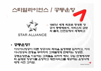 [회계분석] 아시아나 항공의 기업 회계 분석-11